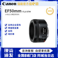 佳能EF 50mm f/1.8 STM 定焦小痰盂 50 1.8三代 大光圈人像 镜头