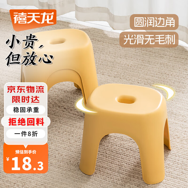 Citylong 禧天龙 塑料凳子家用休闲椅子加厚防滑凳板凳方凳换鞋凳小凳黄色D-9835