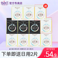 FREEMORE 自由点 益生菌日夜组合 47片