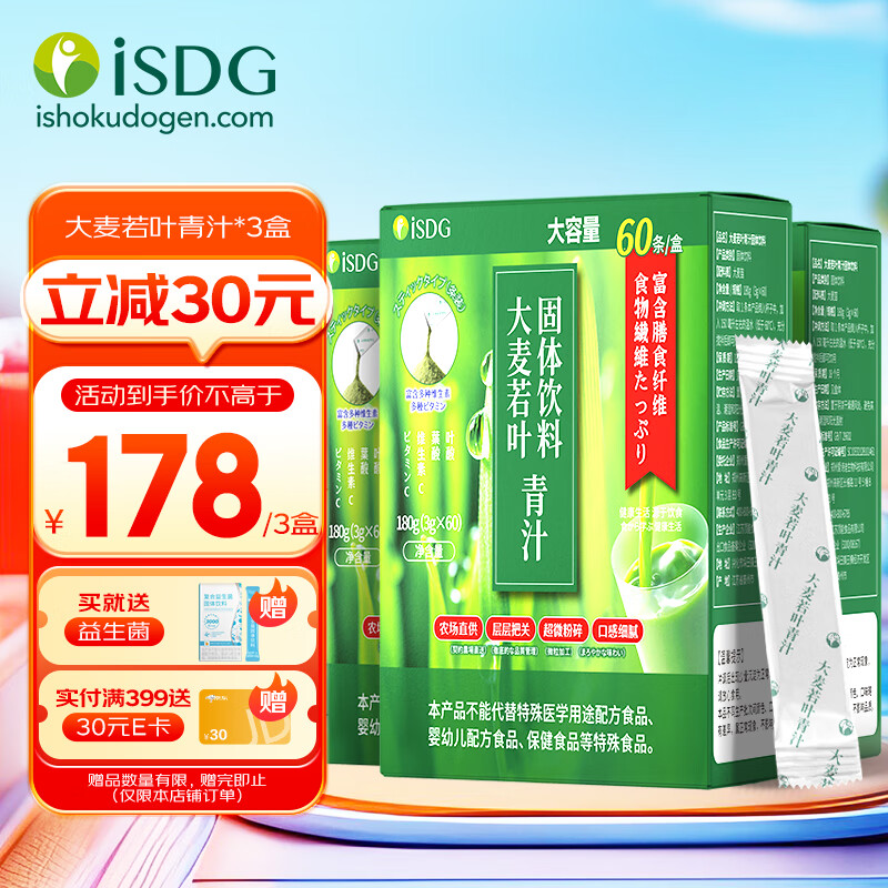 ISDG 大麦若叶青汁3g*60包 水溶性膳食纤维清汁 菊粉成人儿益生元大容量果蔬大麦嫩苗代餐粉 大麦若叶青汁 3盒装