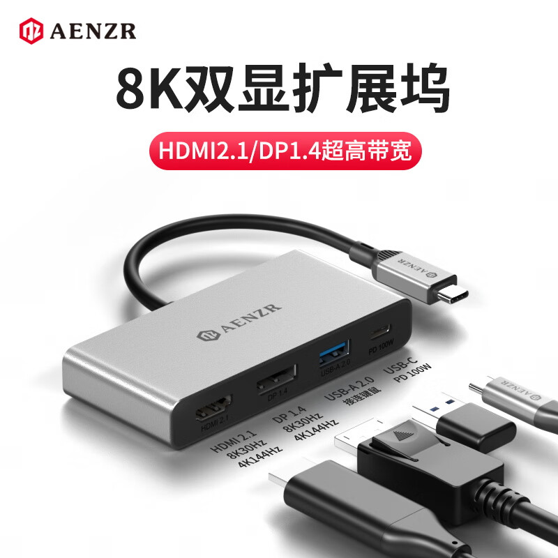 AENZR 恩泽 Type-C扩展坞8K高清视频投屏USB-C转HDMI接口DP1.4转接器双显拓展坞电脑 恩泽四合一 三屏异显双4K60Hz高刷144Hz 苹果雷电4笔记本小米联想显示器分屏