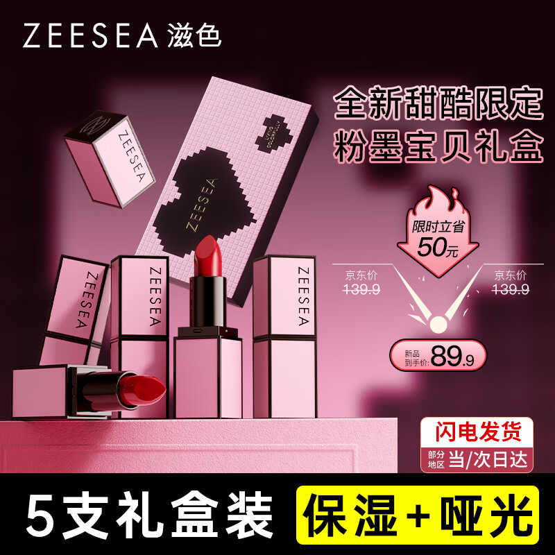 ZEESEA 滋色 粉墨宝贝口红礼盒哑光唇膏不易掉色彩妆圣诞节女套装