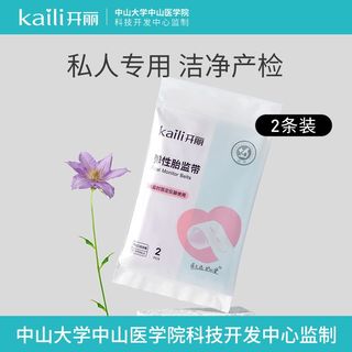 Kaili 开丽 胎监带胎心监护带医院通用2条产检孕妇监测带加长加宽