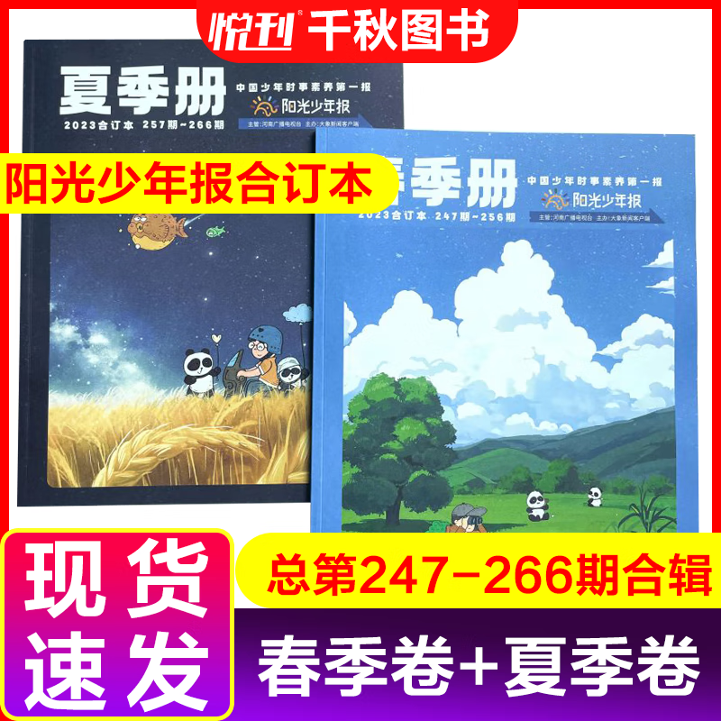 阳光少年报全年订阅2014年1-6月