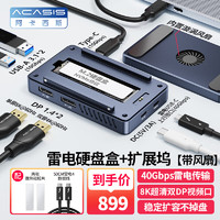 acasis 阿卡西斯 USB4.0硬盤盒擴展塢NVMe M.2移動硬盤盒超清8k兼容雷電3拓展塢TBU405Plus