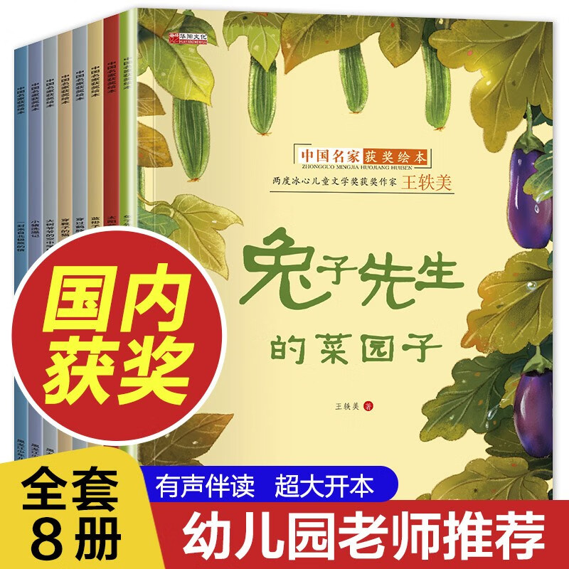 《兔子先生的菜园子》