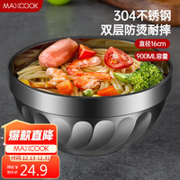 美厨（maxcook）304不锈钢碗16CM 汤碗餐具面碗 双层隔热 MCWA9617