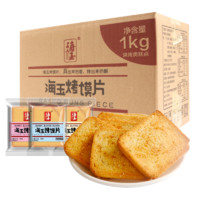 HAIYU FOOD 海玉 烤馍片彩箱 孜然味 1kg