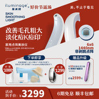 iluminage 易美肌 [旗舰正品买贵退差】iluminage易美玑点阵激光美容仪耳光机收毛孔