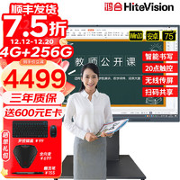 HiteVision 鸿合 教学一体机触屏 多媒体会议平板电子白板视频会议智慧幼儿园学校教育显示器 75英寸HD-75CE