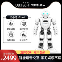 UBTECH 优必选 阿尔法机器人 叮当alpha ebot ai人工智能跳舞人形互动语音交互对话儿童学习教育编程高科技遥控