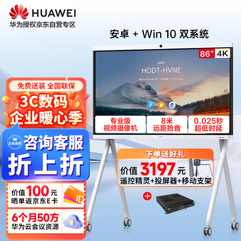 华为会议平板一体机86英寸IdeaHub B2 Base企业办公宝视频会议一体机智慧屏 安卓+win双系统+遥控投屏 落地款