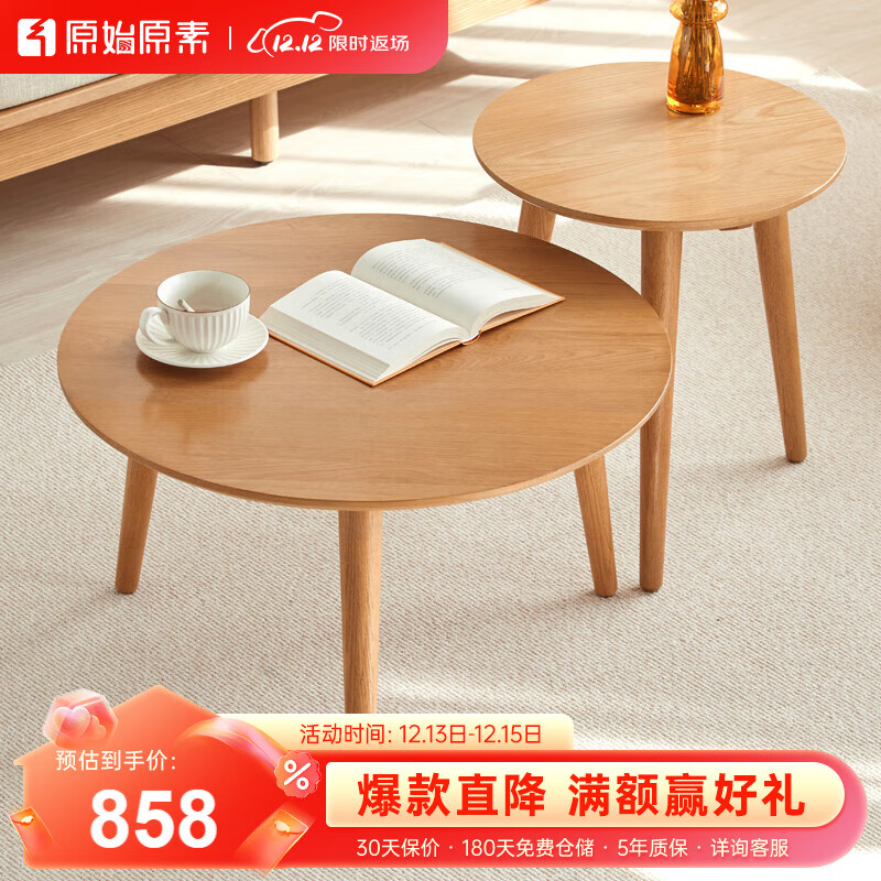 原始原素北欧实木圆形组合茶几现代简约小户型客厅小茶桌阳台茶几-组合