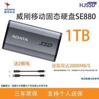 ADATA 威剛 SE880移動固態硬盤1TB 2000速NVMe移動硬盤外置SSD