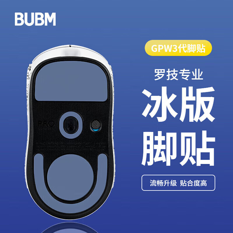 BUBM 必优美 gpw3罗技鼠标脚垫贴狗屁王贴纸防滑GPW电竞游戏鼠标贴ICE冰版弧形脚垫贴顺滑耐磨 GPW三代脚贴 灰色