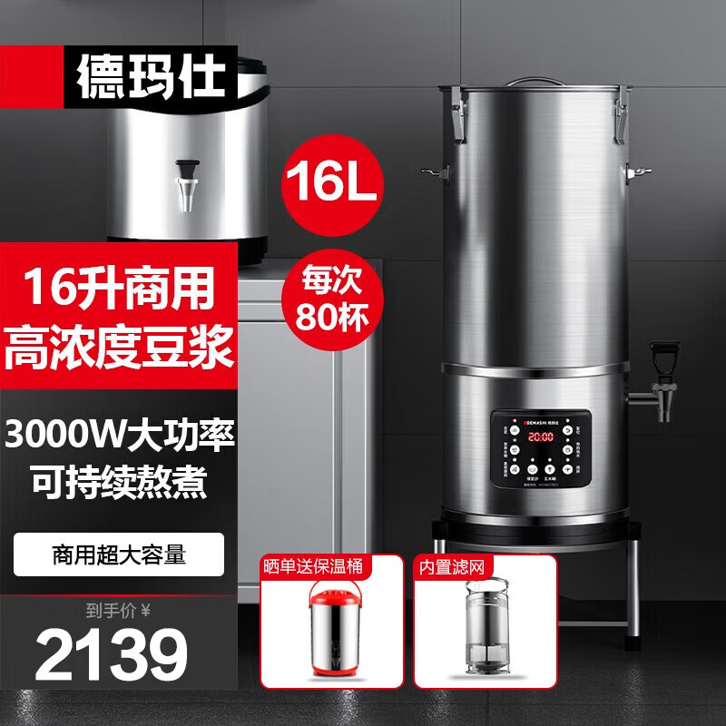  DEMASHI/德玛仕 破壁一体机 商用豆浆机