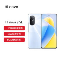 Hi nova 9 SE 5G手機 8GB+128GB 夢幻貝母