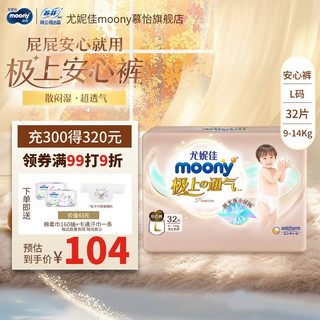 moony 尤妮佳MOONY 极上通气中包装拉拉裤超薄 中包装拉拉裤L32片（9-14kg）