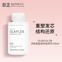 黑卡會員：Olaplex 美國olaplex 3號燙染救星發膜染燙受損修復毛躁100ml