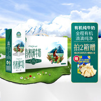 青藏祁莲 雪域天境 有机纯牛奶 祁连山高原有机奶250ml
