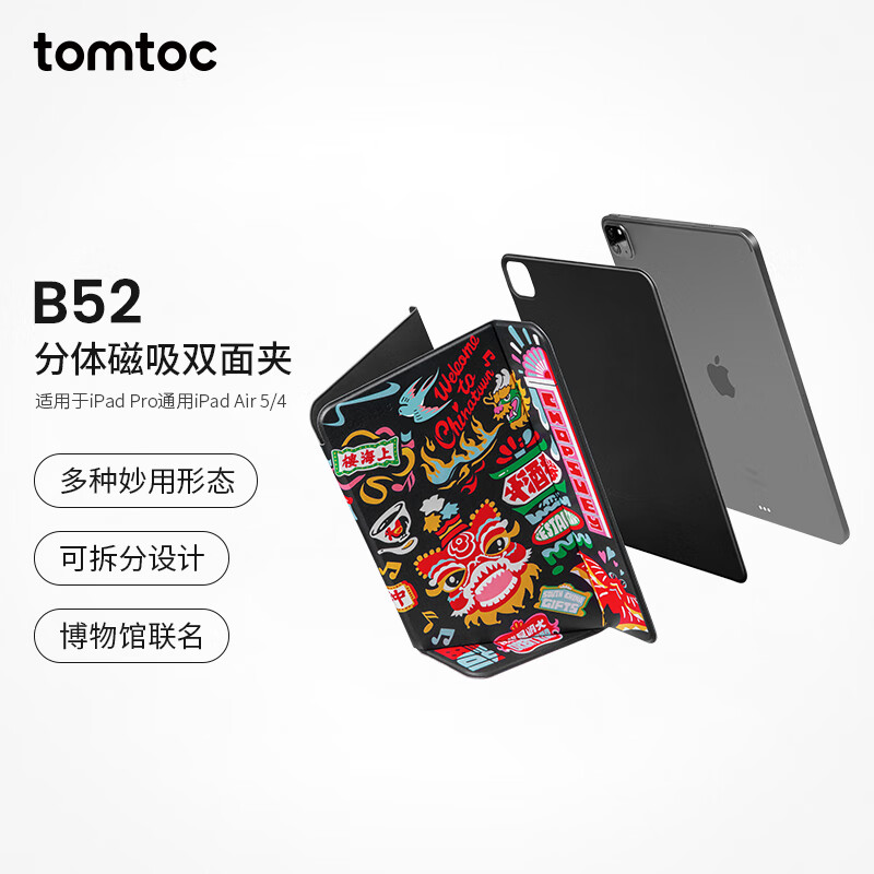 tomtoc x 中国华侨历史博物馆联名 iPad Pro保护套华光耀影系列磁吸壳双面夹B52HQ 喜影红 10.9/11英寸