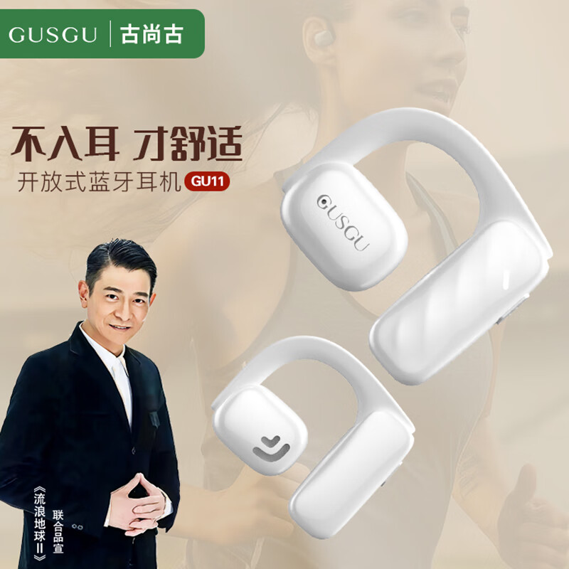 GUSGU 古尚古 开放式真无线蓝牙耳机 挂耳式不入耳音乐运动骨传导概念耳机 适用苹果华为小米手机 白色GU11