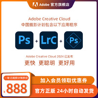 Adobe 奥多比 摄影计划 正版ps软件 Photoshop 适用M1 P图修图支持win/mac