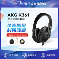 AKG 爱科技 K371 耳罩式头戴式动圈降噪有线耳机 黑色 3.5mm