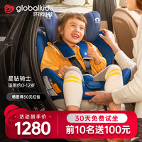 globalkids 环球娃娃 [气囊头枕款]环球娃娃儿童安全座椅汽车用星钻骑士0-12岁360旋转