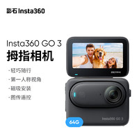 PLUS會員：Insta360 影石 GO3拇指相機 64G版