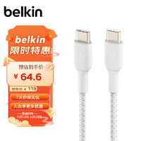 belkin 贝尔金 Type-C数据线USB-IF认证C-C织快充线适用于iPad Pro苹果15/MacBook白色织款2米x2条装