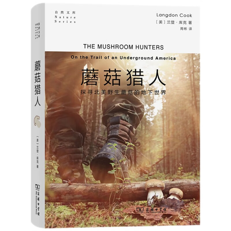 《蘑菇猎人：北美野生蘑菇的地下世界》