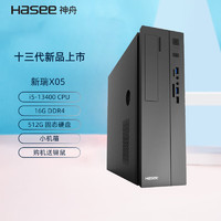 神舟(HASEE)新瑞X05酷睿十三代商用办公台式电脑主机(i5-13400 16G 512GSSD win11键鼠)