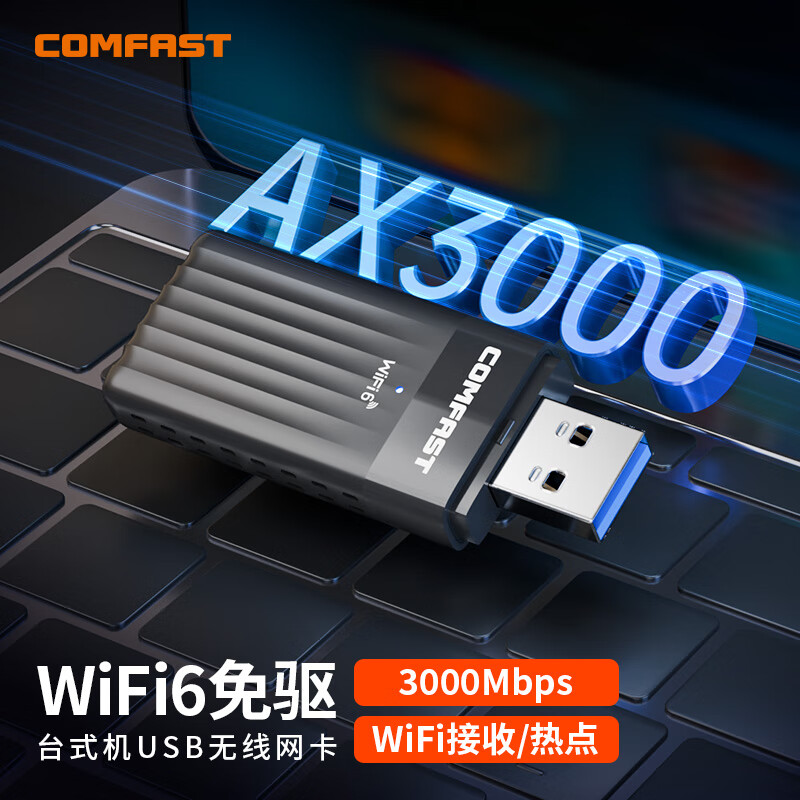 AX3000免驱动USB无线网卡WiFi6 台式机笔记本双频5g千兆3000M高速wifi接收器 CF-970AX