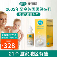 Colief 康丽赋Colief进口乳糖酶滴剂婴幼儿童肠胃营养牛奶母乳奶伴侣0-3-6-12个月不耐受