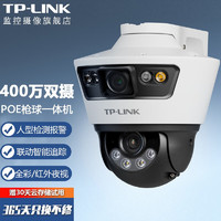 TP-LINK监控摄像头POE供电 家用仓库鱼塘网络监控器 360度全景高清防水全彩双摄枪球一体机 TL-IPC689P-A4【400万双摄】 标配（贈64G卡）