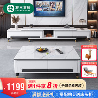 花王 意式轻奢岩板茶几电视柜大小户型客厅可伸缩电视柜1.2/1.3/1.4米