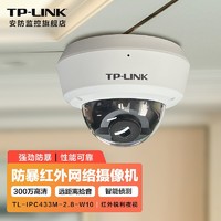 TP-LINK 300万无线监控摄像头防暴吸顶半球 红外高清安防监控器 室内家用商用手机wifi远程 TL-IPC433M-2.8-W10【2.8mm】 32G