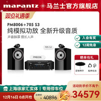 marantz 馬蘭士 寶華韋健705S3無源音箱HiFi書架箱+馬蘭士網絡藍牙功放音響套裝