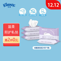 Kleenex 舒洁 女性湿厕纸24片擦除99.9%细菌 清洁湿纸巾湿巾 女性湿厕纸24片