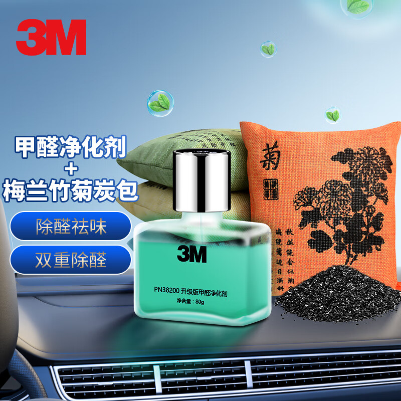 3M 甲醛净化剂+梅兰竹菊炭包组合 汽车活性炭除甲醛 新车除味除臭