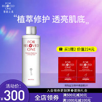 宠爱之名（For Beloved One）光之钥保湿焕采精华水200ml提亮肤色爽肤水 200ml