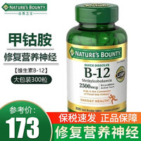 Nature's Bounty自然之宝维生素B12甲钴胺片 樱桃口味 2500mcg 300粒
