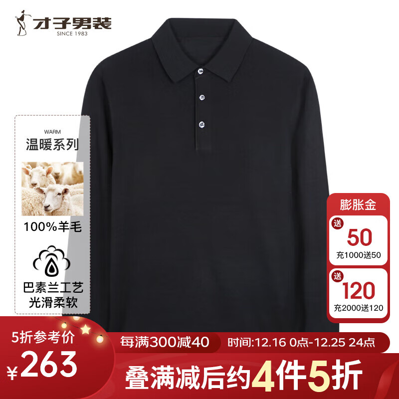 才子（TRIES）男士毛衫翻领扣子设计含羊毛薄款打底内搭纯色亲肤柔软 黑色 48(170/88A)