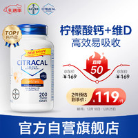 Citracal 柠檬酸钙片 200片