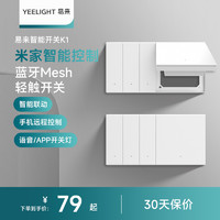 Yeelight 易来 K1 智能开关零火单键