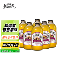 BUNDABERG 宾得宝 含气果汁饮料 百香果味 375ml*12瓶