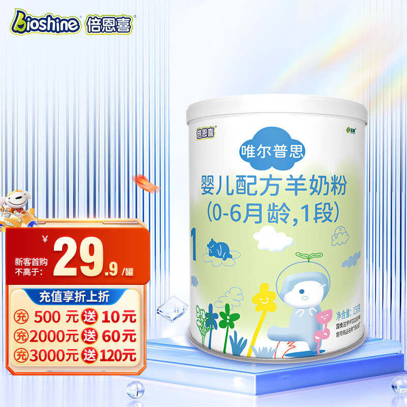 倍恩喜婴幼儿羊奶粉150克1段（0-6个月）婴儿配方羊奶粉