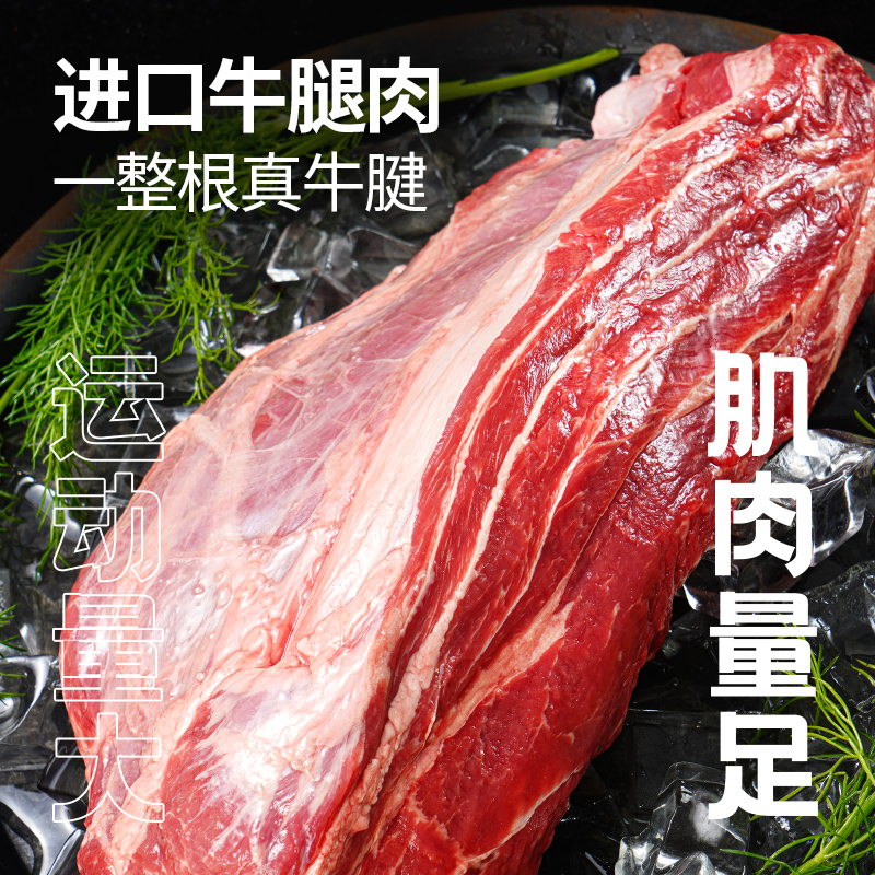 大希地 原切牛腱子2kg生鲜牛肉牛腿肉健身代餐烧烤火锅食材 1件装