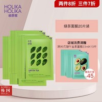 惑丽客惑丽客（Holika Holika）面膜绿茶舒缓面膜牛油果面膜送男女朋友 绿茶面膜30片